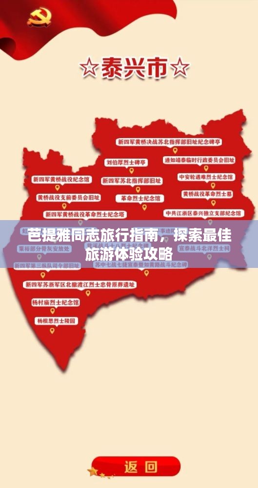 芭提雅同志旅行指南，探索最佳旅游体验攻略