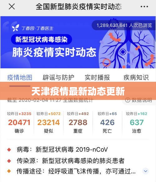 天津疫情最新动态更新