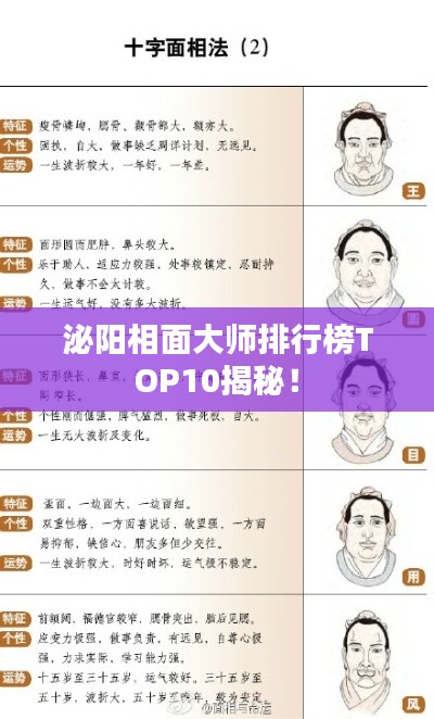 泌阳相面大师排行榜TOP10揭秘！