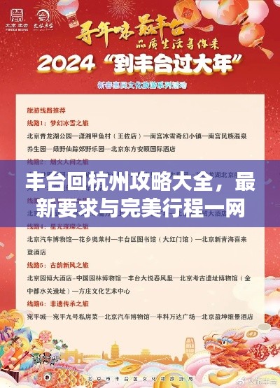 丰台回杭州攻略大全，最新要求与完美行程一网打尽