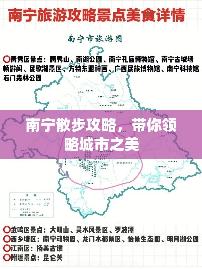 南宁散步攻略，带你领略城市之美