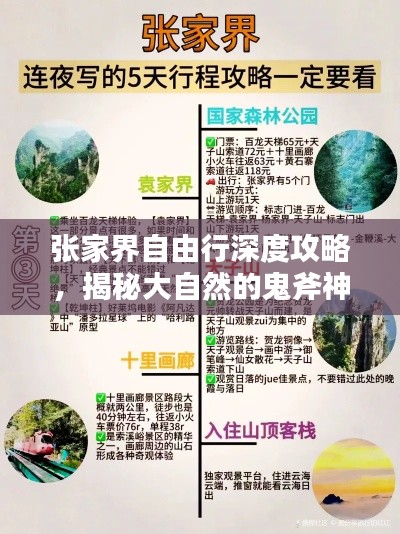 张家界自由行深度攻略，揭秘大自然的鬼斧神工奇迹！