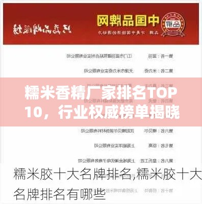 糯米香精厂家排名TOP10，行业权威榜单揭晓！