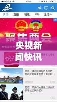 央视新闻快讯权威发声，最新资讯尽在头条传递