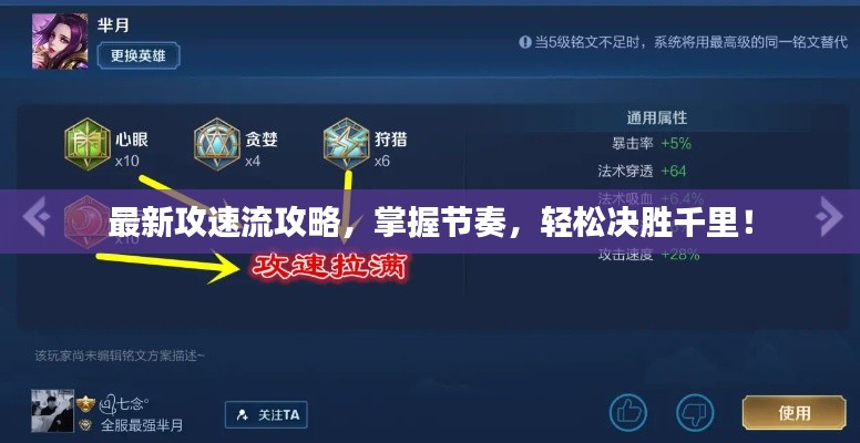 最新攻速流攻略，掌握节奏，轻松决胜千里！