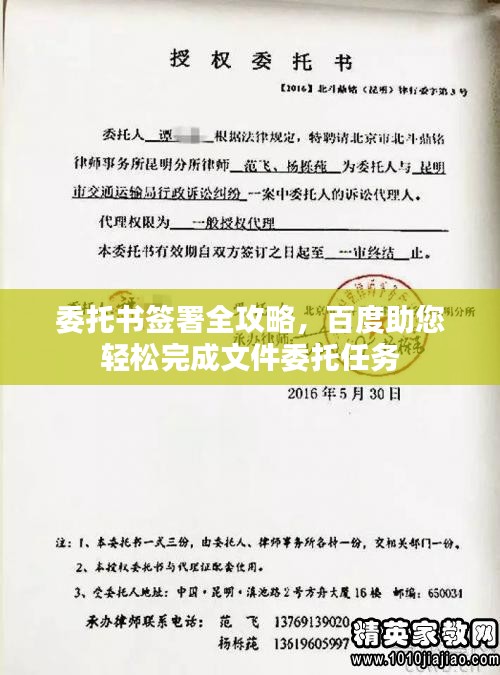委托书签署全攻略，百度助您轻松完成文件委托任务