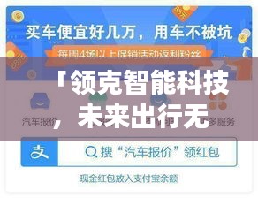 「领克智能科技，未来出行无限可能」百度收录标准标题