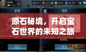 原石秘境，开启宝石世界的未知之旅——百度带你探索
