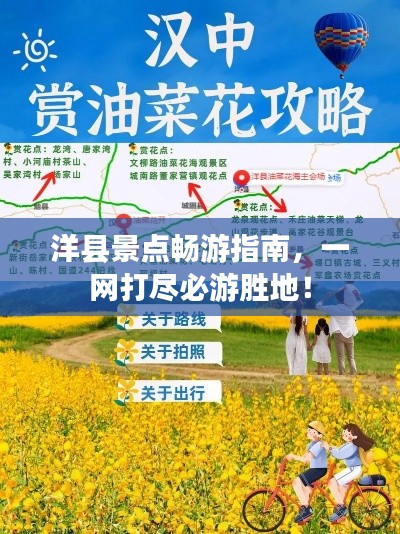 洋县景点畅游指南，一网打尽必游胜地！