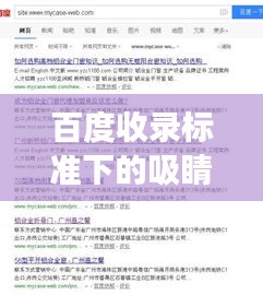 百度收录标准下的吸睛标题，长期咽喉肿痛深度解析，原因、治疗与预防策略探讨