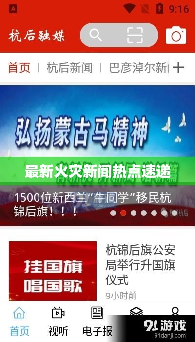 最新火灾新闻热点速递