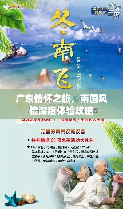 广东情怀之旅，南国风情深度体验攻略