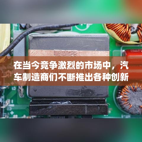 在当今竞争激烈的市场中，汽车制造商们不断推出各种创新技术和配置，以满足消费者对于高品质、高性能和个性化需求的追求。在这样的背景下，[x5尊享型40i套件]应运而生，凭借其卓越的性能和丰富的配置，成为了众多消费者的首选。