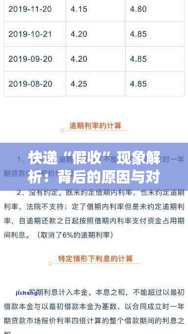 快递“假收”现象解析：背后的原因与对策