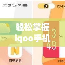 轻松掌握iqoo手机关闭实时下载速度的技巧