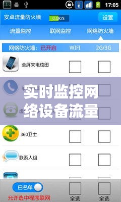 实时监控网络设备流量：Zabbix在网络监控中的应用解析