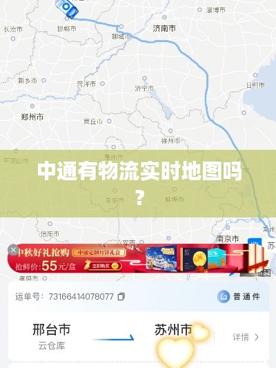 中通有物流实时地图吗？