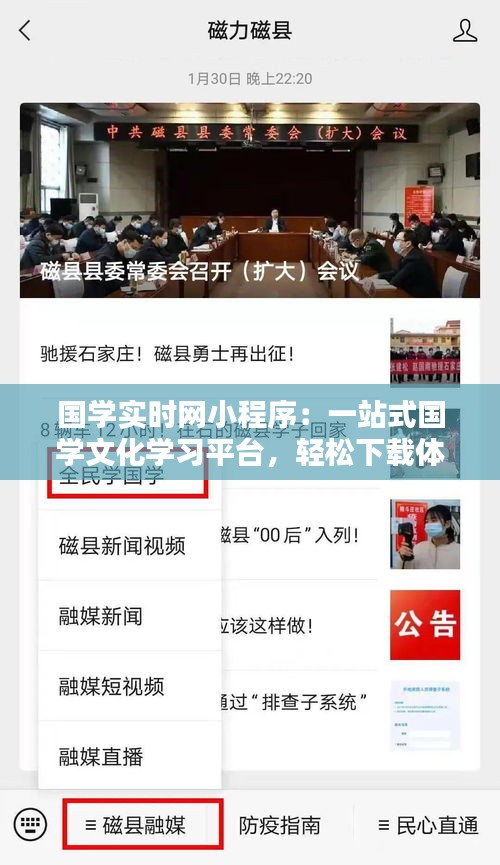 国学实时网小程序：一站式国学文化学习平台，轻松下载体验