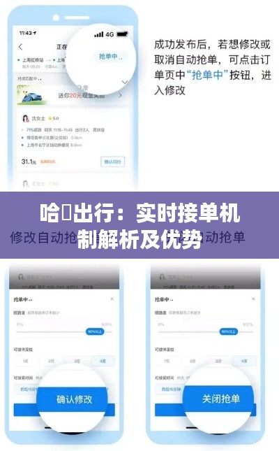 哈啰出行：实时接单机制解析及优势