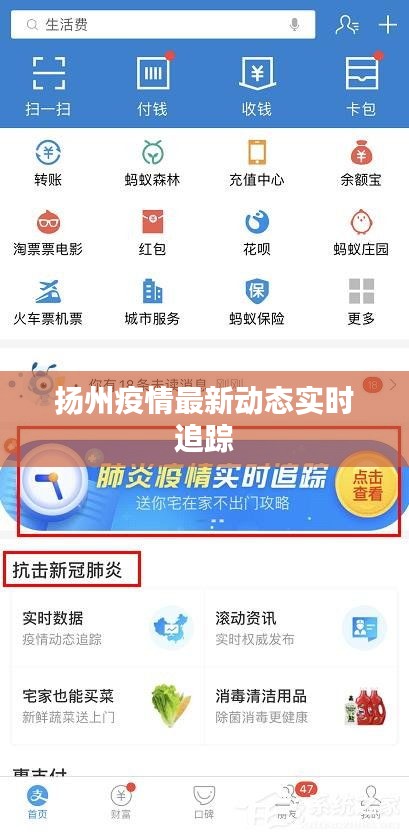 扬州疫情最新动态实时追踪