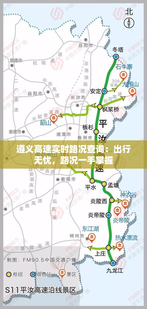 遵义高速实时路况查询：出行无忧，路况一手掌握