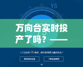 万向台实时投产了吗？——揭秘知乎的实时互动技术