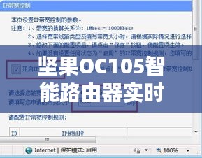 坚果OC105智能路由器实时网速设置指南