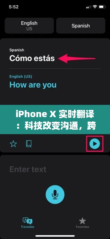 iPhone X 实时翻译：科技改变沟通，跨语言障碍不再是难题