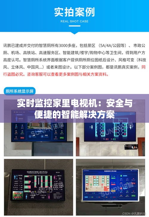 实时监控家里电视机：安全与便捷的智能解决方案