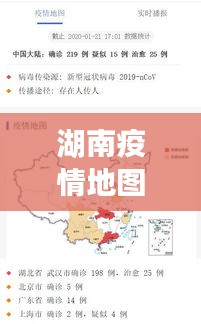 湖南疫情地图实时播报：追踪病毒，守护家园