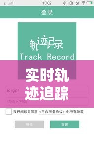 实时轨迹追踪：盘点那些让你随时掌握位置的APP