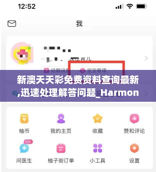 新澳天天彩免费资料查询最新,迅速处理解答问题_HarmonyOS10.771