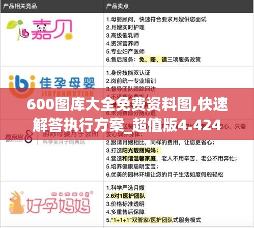 600图库大全免费资料图,快速解答执行方案_超值版4.424