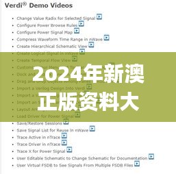 2o24年新澳正版资料大全视频,实地验证分析_V9.950