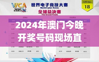 2024年澳门今晚开奖号码现场直播,创新计划设计_限定版9.659