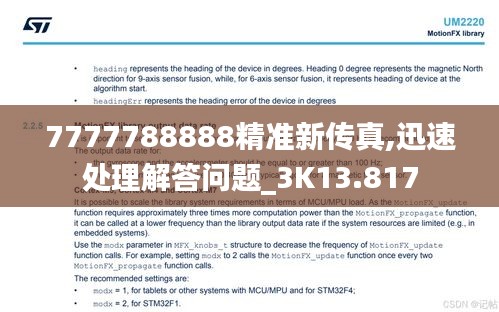 7777788888精准新传真,迅速处理解答问题_3K13.817