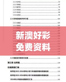 新澳好彩免费资料查询211期,结构化推进计划评估_android3.820