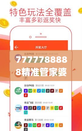 7777788888精准管家婆,现状分析解释定义_XR17.110