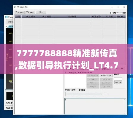 7777788888精准新传真,数据引导执行计划_LT4.749