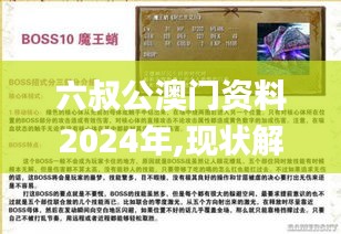 六叔公澳门资料2024年,现状解答解释定义_6DM17.795