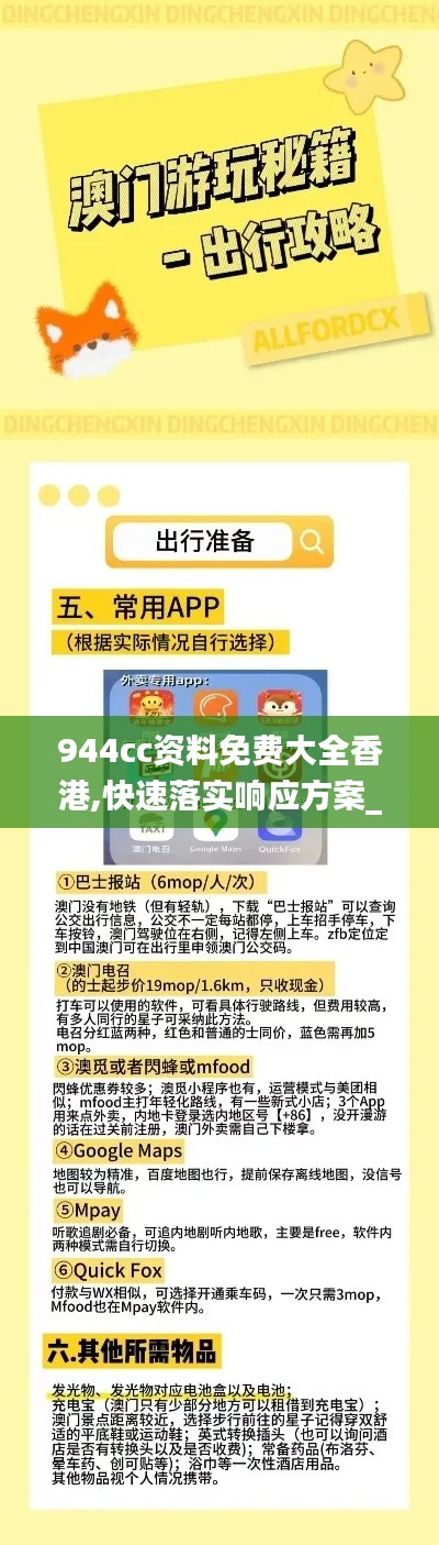 944cc资料免费大全香港,快速落实响应方案_WP版7.646