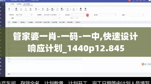 管家婆一肖-一码-一中,快速设计响应计划_1440p12.845