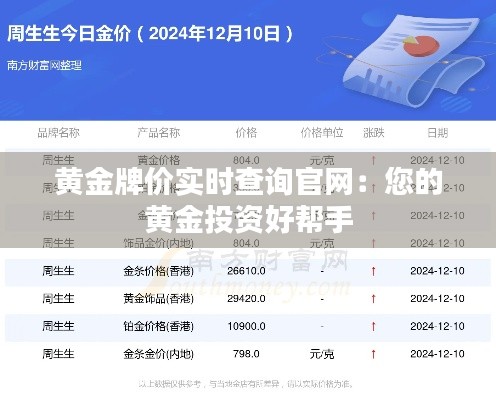 黄金牌价实时查询官网：您的黄金投资好帮手