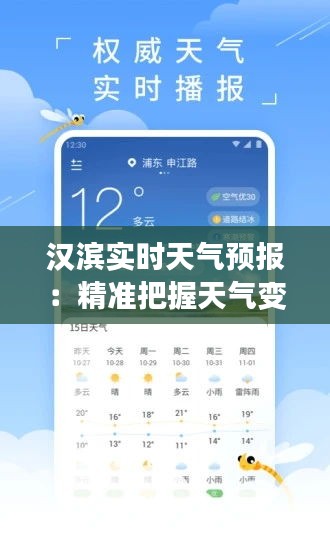 汉滨实时天气预报：精准把握天气变化，助力生活出行