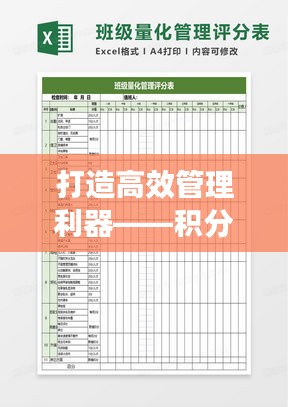 打造高效管理利器——积分实时汇总表格模板全攻略