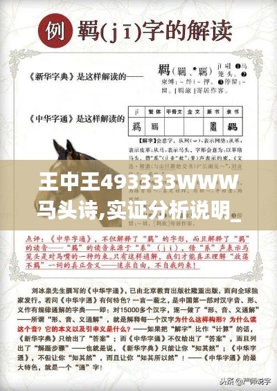 王中王493333WWW马头诗,实证分析说明_HDR版5.998