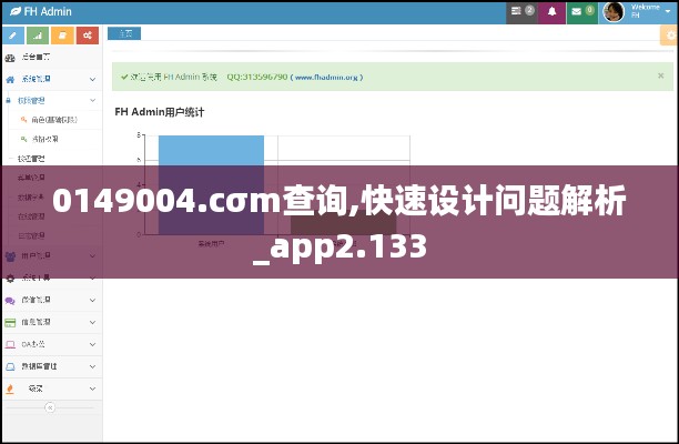 0149004.cσm查询,快速设计问题解析_app2.133