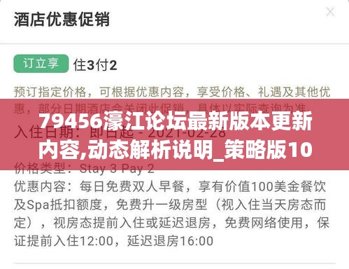 79456濠江论坛最新版本更新内容,动态解析说明_策略版10.410