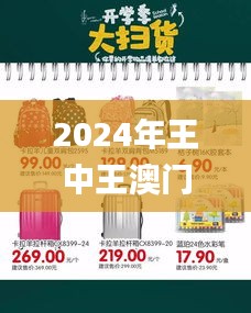 2024年王中王澳门免费大全,实效策略分析_nShop7.877