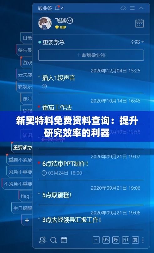 新奥特料免费资料查询：提升研究效率的利器